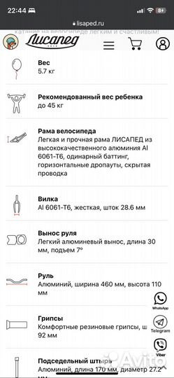 Велосипед Лисапед 16