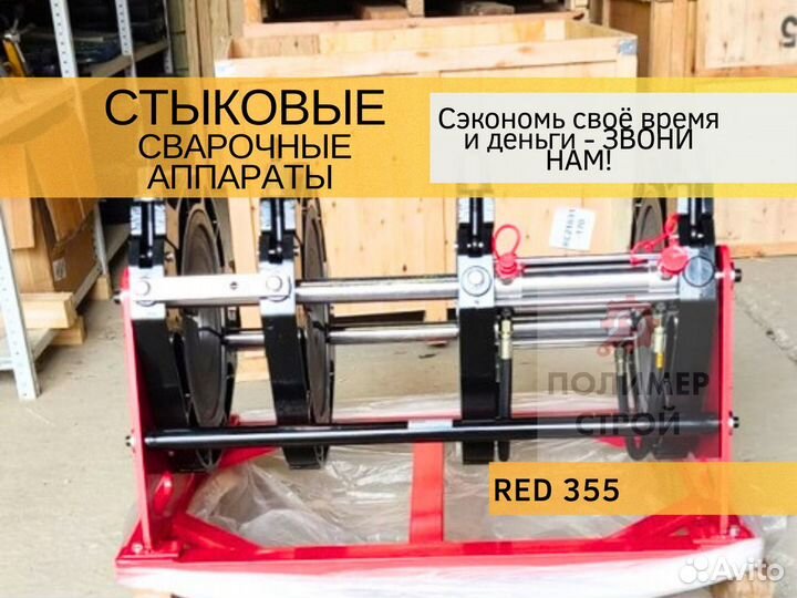 Стыковой сварочный аппарат