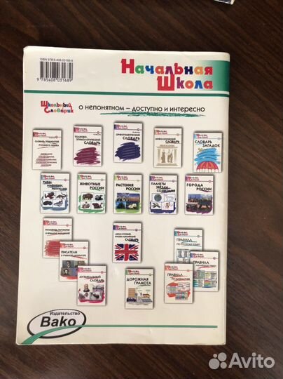 Школьный словарик