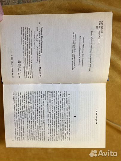 Гончаров. Обломов