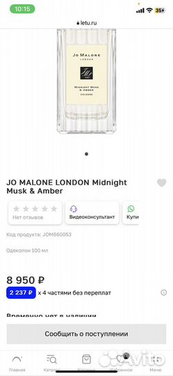 Одекалон Jo Malone