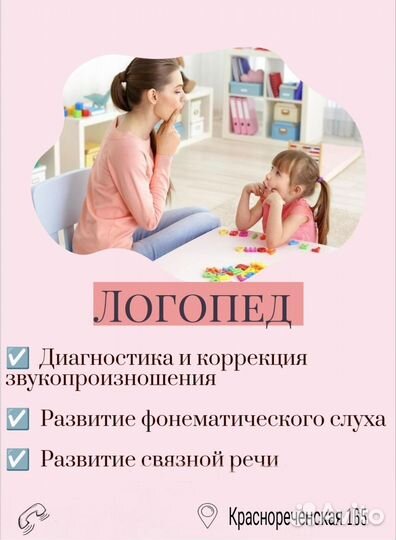 Логопед