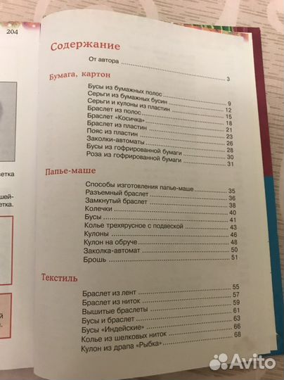 Книга для девочек