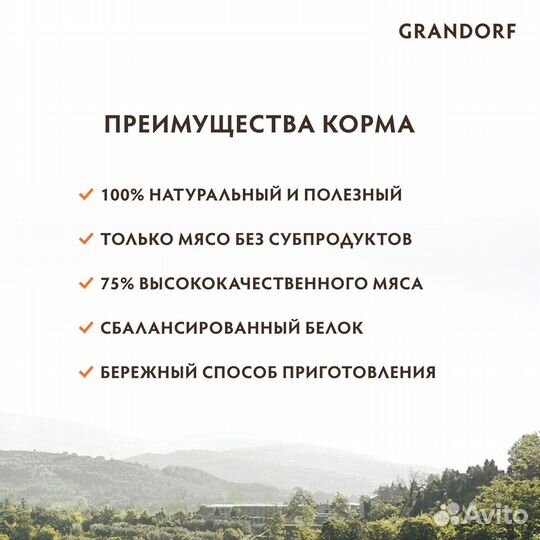 Grandorf консервы для кошек: куриная грудка с утин