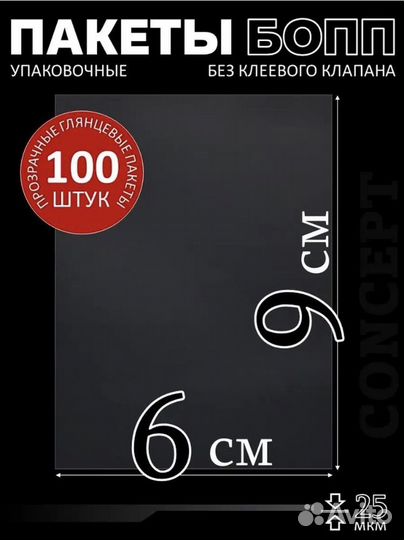 Пакеты для упаковки прозрачные 6x9 см