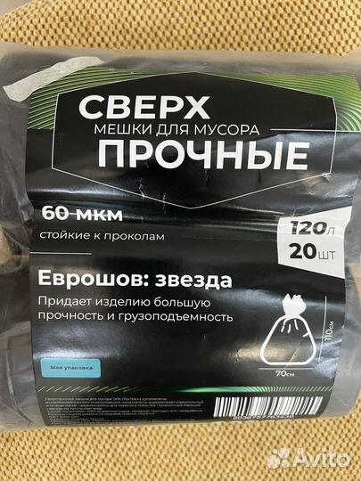 Мешки для мусора 120 л 20шт сверхпрочные