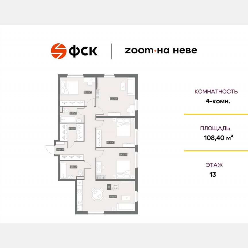4-к. апартаменты, 108,4 м², 13/17 эт.