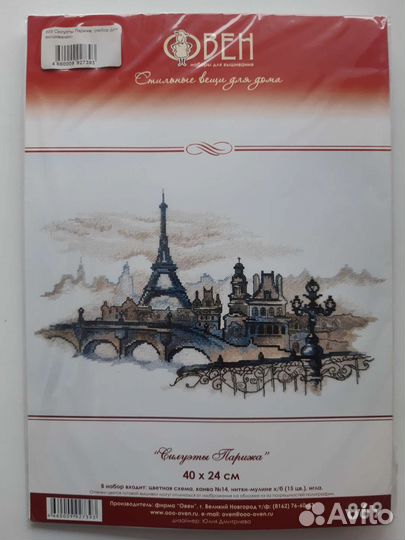 Вышивка. Набор для вышивания