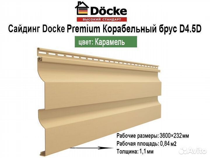 Сайдинг Docke (Деке)