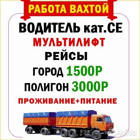 Водитель мультилифт самосвал город1500,полигон3000