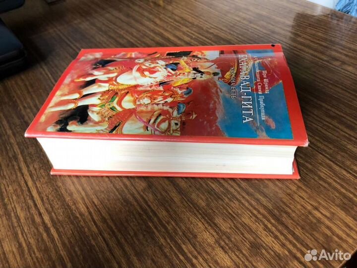 Книга Бхагавад-Гита как она есть