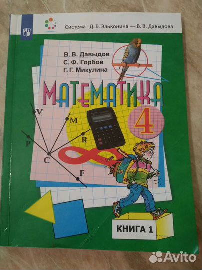 Учебник математика 4 класс 1 часть и 2 часть