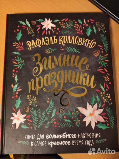 Новогодняя книга, подготовка к Новому году