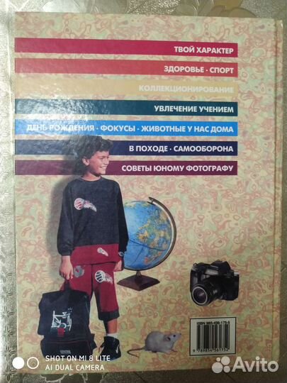 Детская энциклопедия для мальчиков