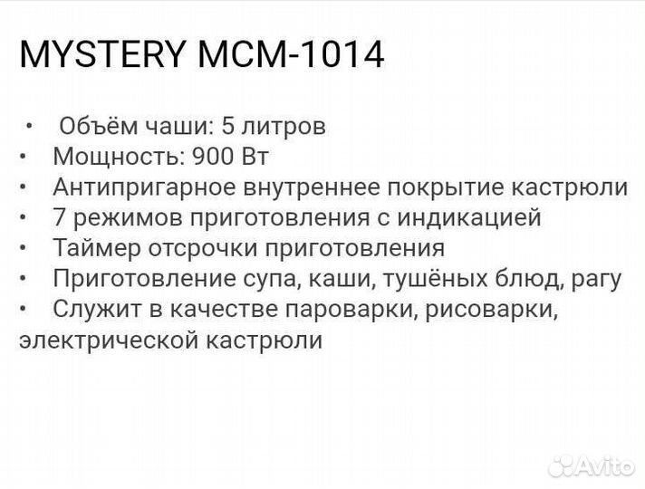Мультиварка Mystery MCM 1014