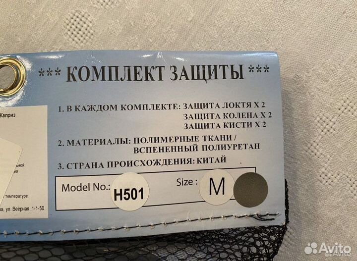 Детский защитный комплект caprice