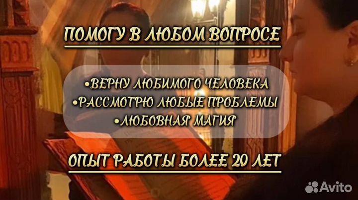 Гадалка Тароло Маг Обряды Приворот Белая Магия