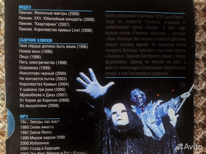 Пикник cd и DVD диски