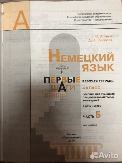 Рабочая тетрадь по немецкому языку,4 класс,часть Б