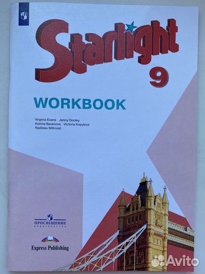 Starlight 9 класс рабочая тетрадь 2020 год