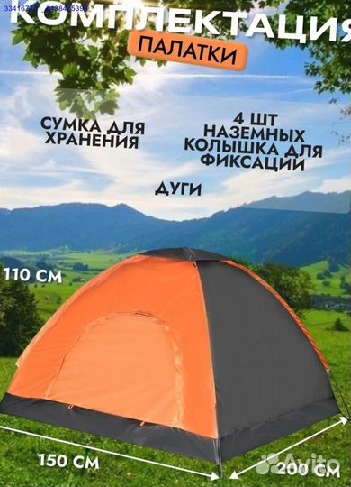 Палатка Двухместная Туристическая Новая (Арт.40130