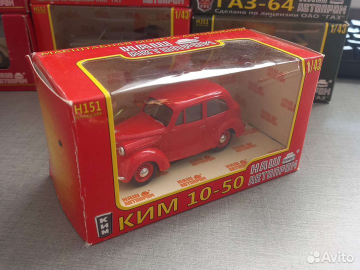 Модели автомобилей 1 43 СССР