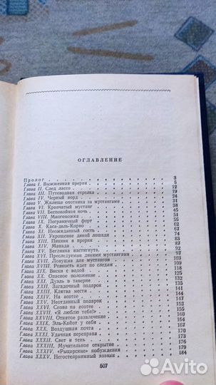 Томас Майн Рид Всадник без головы