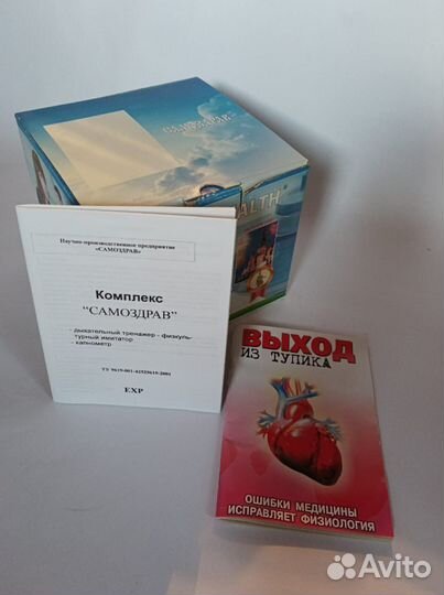 Дыхательный тренажер самоздрав