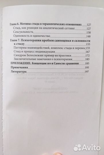 Марио Якоби. Стыд и истоки самоуважения