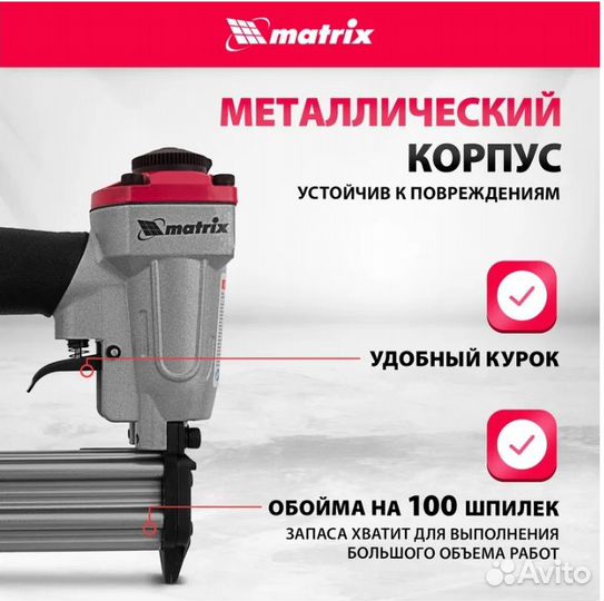 Финишный нейлер matrix 23GA 57425
