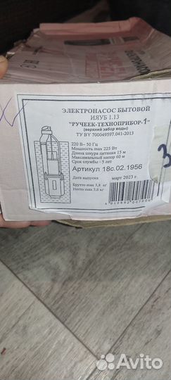 Насос Ручеек