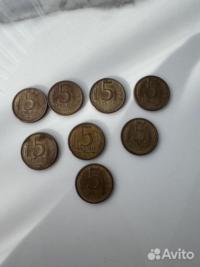 5 рублей 1992-1993 года
