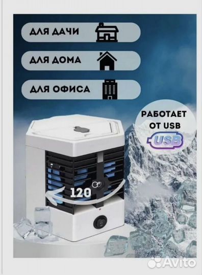 Мини кондиционер arctic air