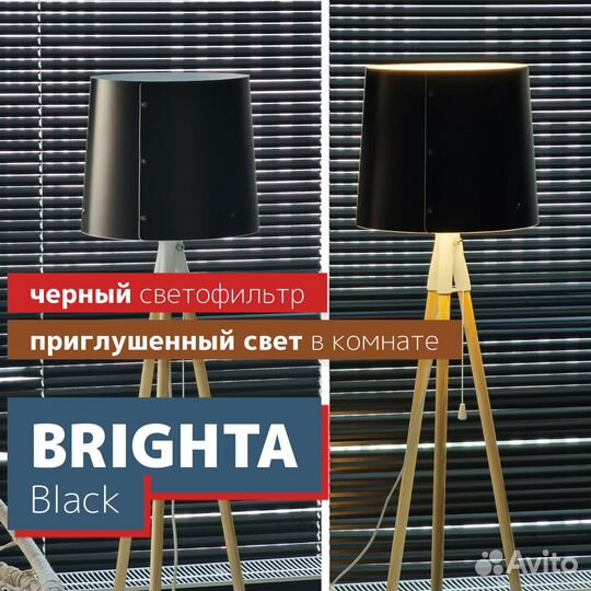 Торшер Brighta черный. Напольный светильник Лофт