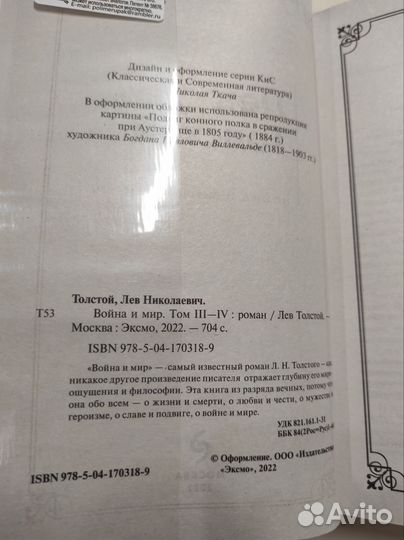 Война и мир Лев Толстой 3-4 том