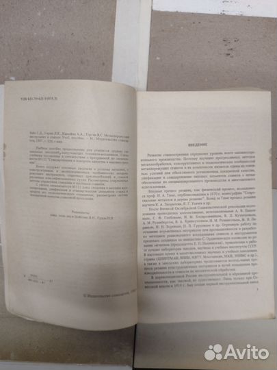 Книга Металлорежущий инструмент и станки
