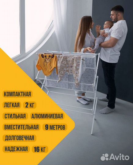 Сушилка напольная белая