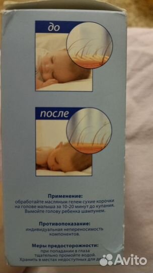 Гель от корочек детский