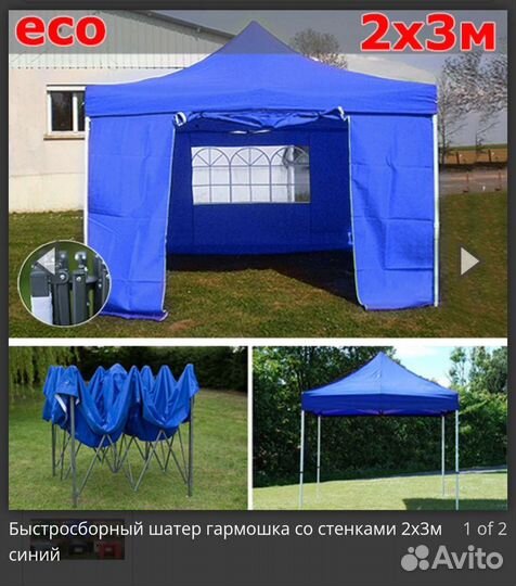 Палатка шатер быстро раздвижной