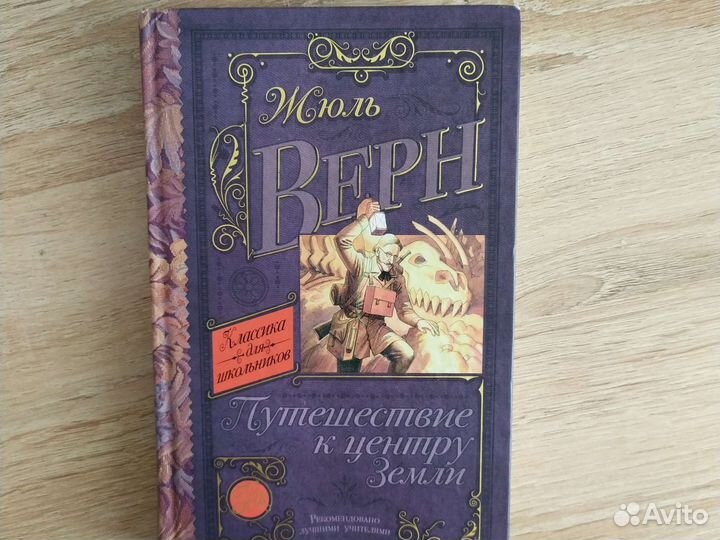 Путешествие к центру земли