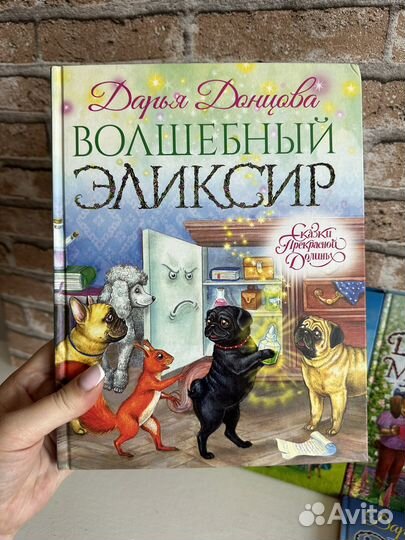 Детские Книги дарья донцова
