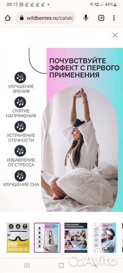 Массажные очки