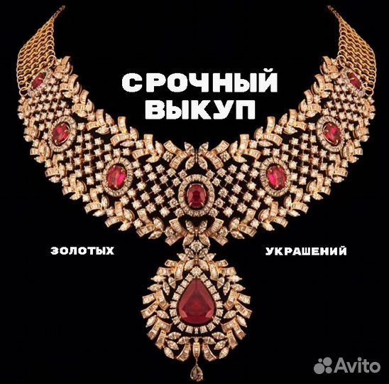 Золотое колье