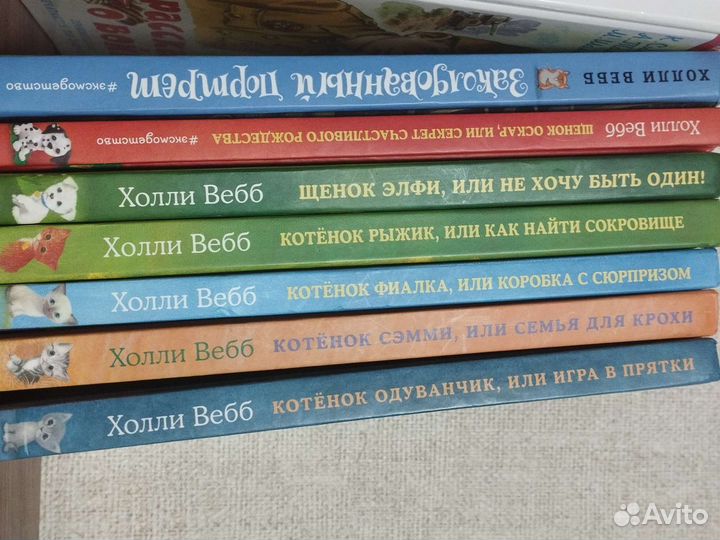 Детские книги холли вебб
