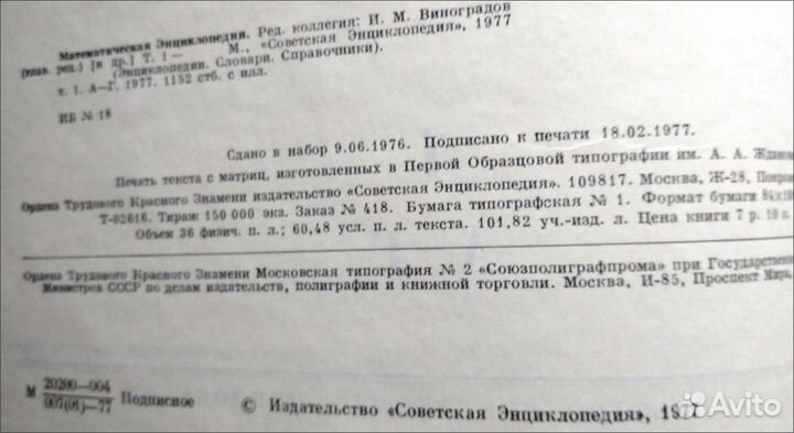 Математическая энциклопедия, 3 тома, 1977 год