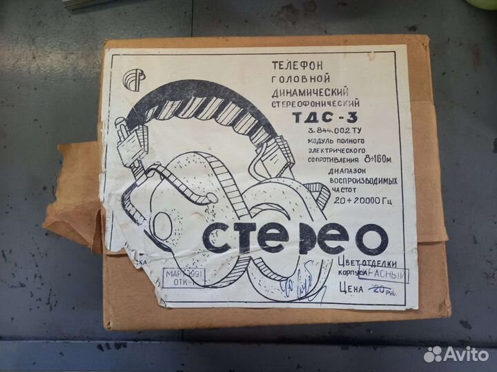 Советские наушники Стерео тдс-3