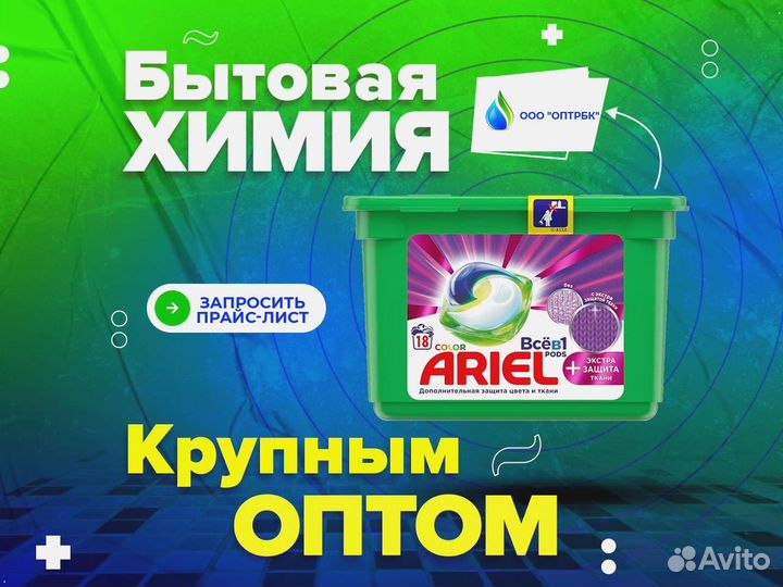 Бытовая химия оптом