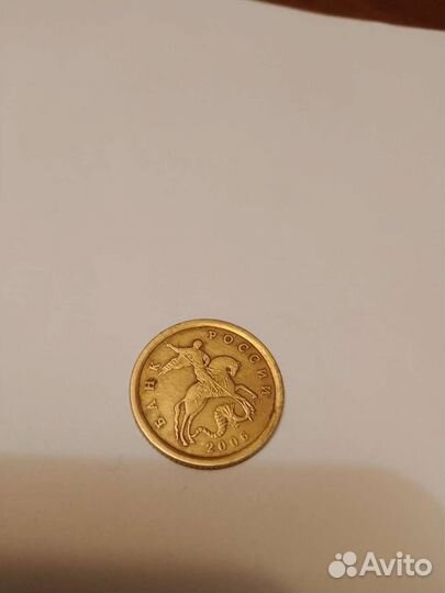 10 копеек 2006 сп немагнитная