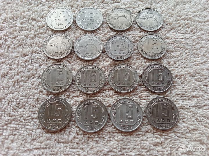 15 копеек ранние Советы