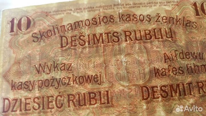 Бона Немецкая оккупация Польши 10 рубл 1916 год